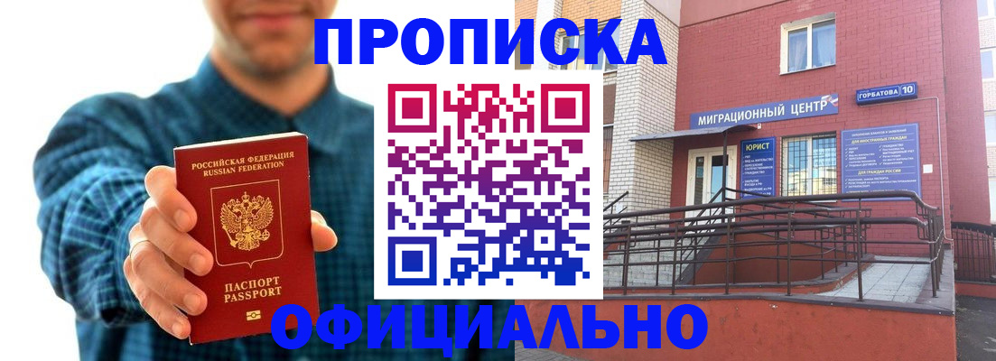 временная регистрация в квартире в Северске