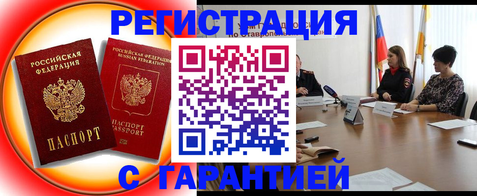 миграционный учет в Северске