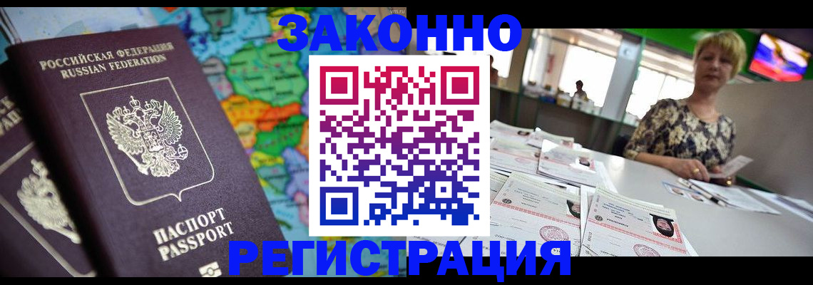 прописка в квартире в Северске