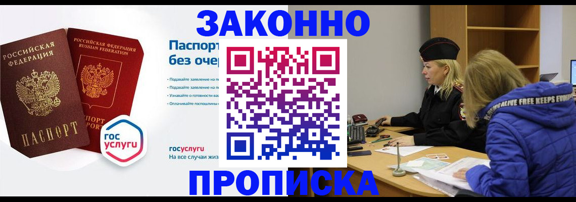 временная регистрация для школы в Северске