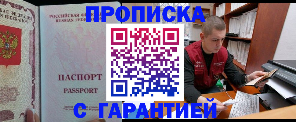 временная регистрация в Северске