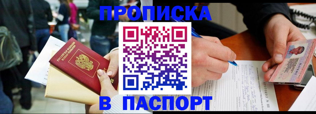 прописка в Северске