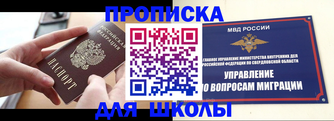 прописка законно в Северске