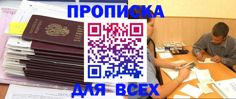 прописка иностранных граждан в Северске