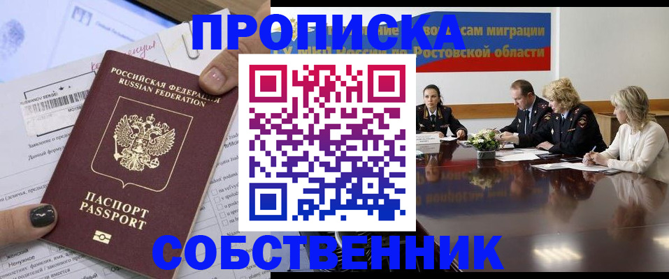 временная регистрация законно в Северске