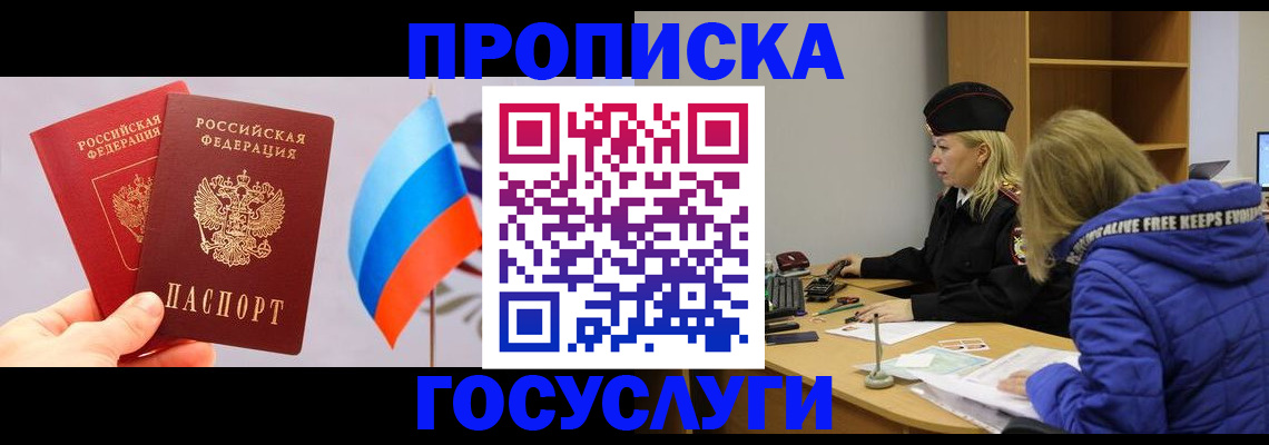 временная регистрация госуслуги в Северске