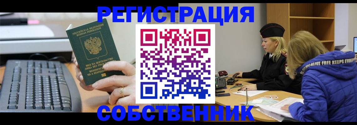 прописка в Северске