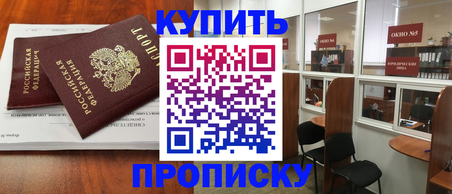временная регистрация в квартире в Северске