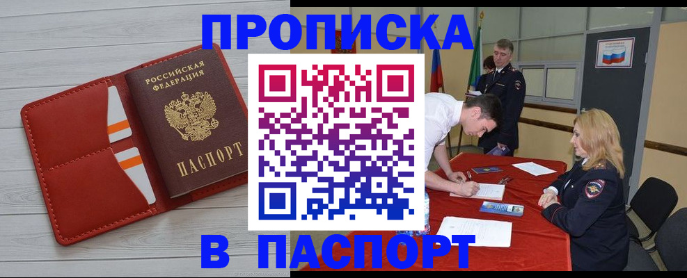 прописка гарантия в Северске